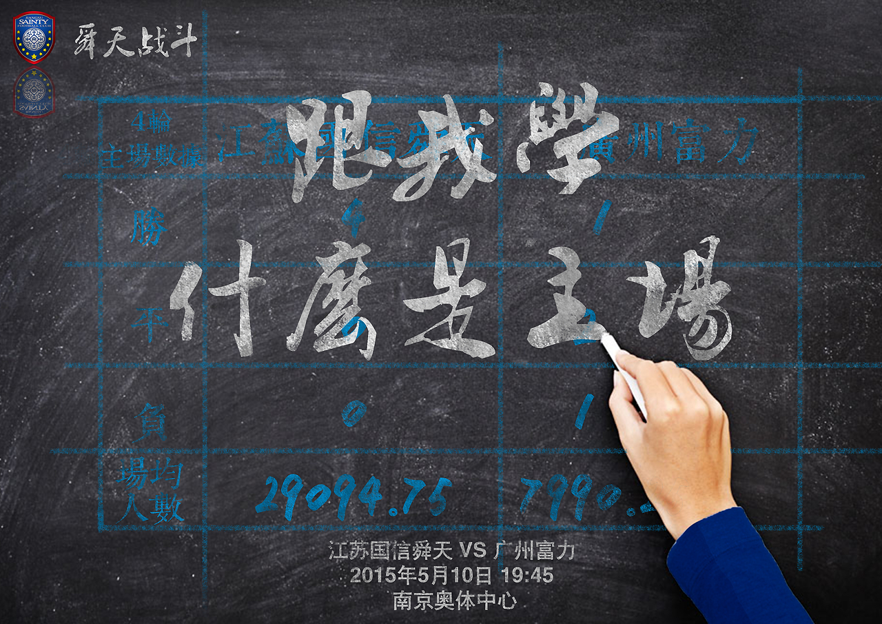 九游娱乐入口-关于江苏舜天客场战平广州富力，保持不败的信息