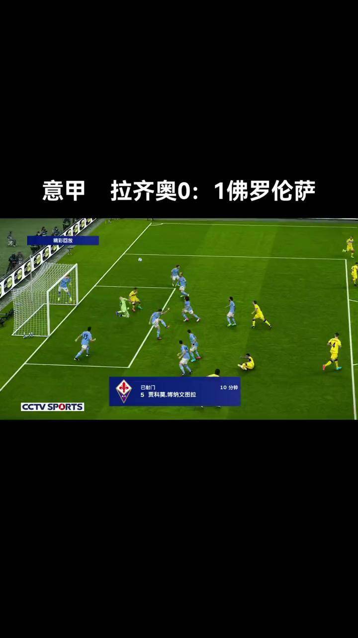 佛罗伦萨客场不敌拉齐奥，积分榜位置受到影响的简单介绍