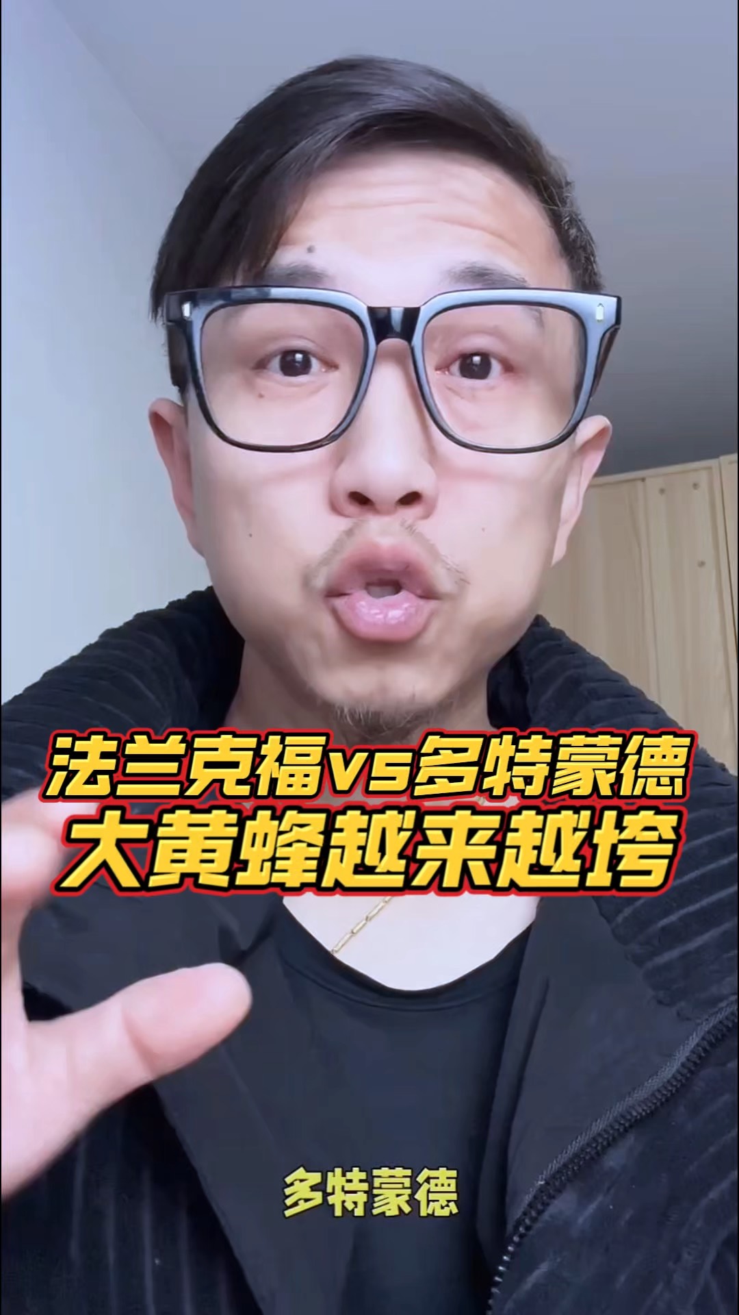 多特蒙德客场不敌法兰克福，遭遇两连败的简单介绍