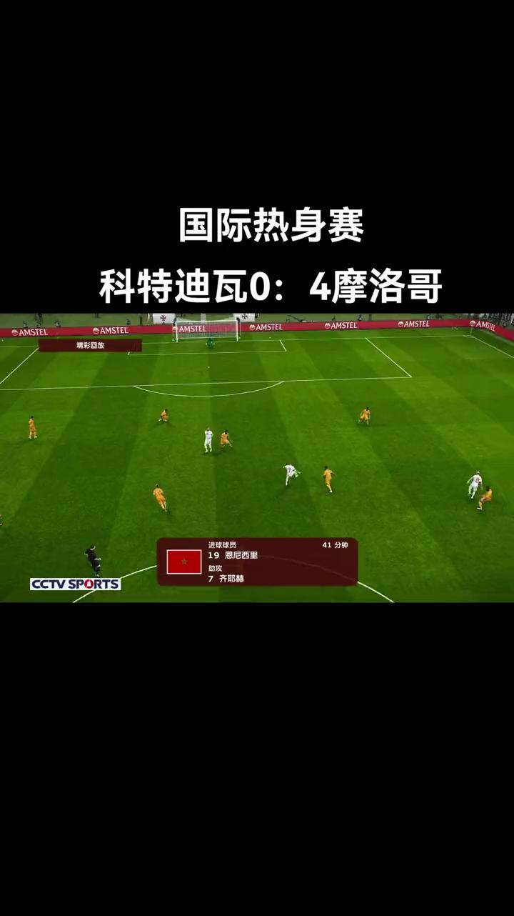 九游体育-摩洛哥主场大胜出线争夺总冠军