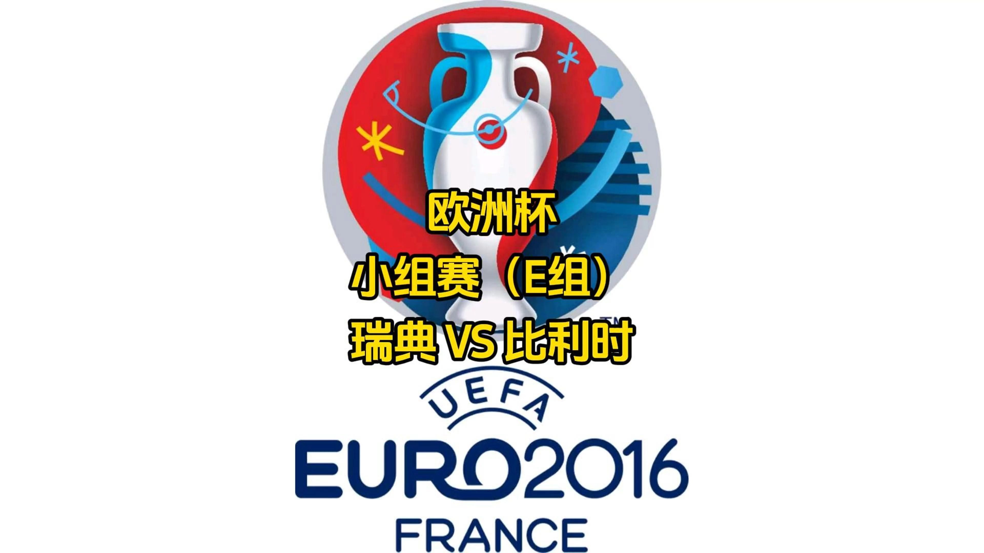 九游体育直播-瑞典队实力碾压对手，大胜收官