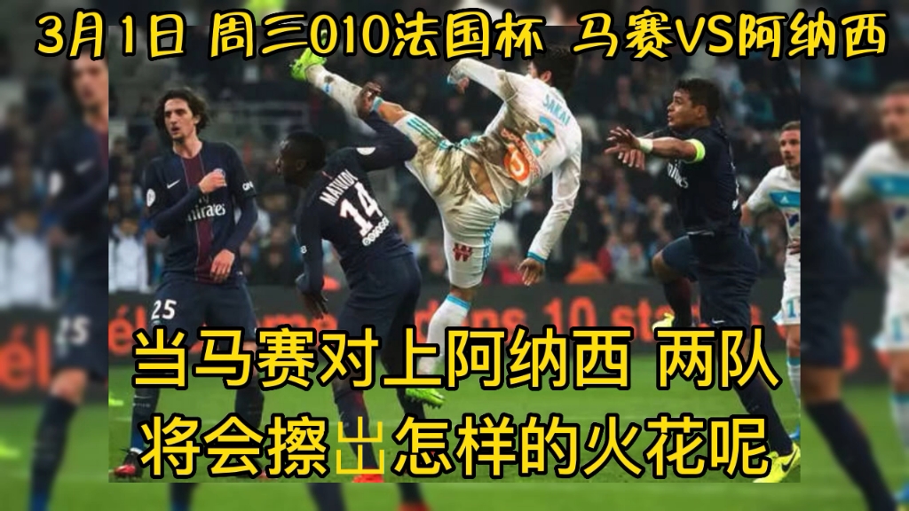 九游app下载-马赛击败尼斯,挺进法国杯八强