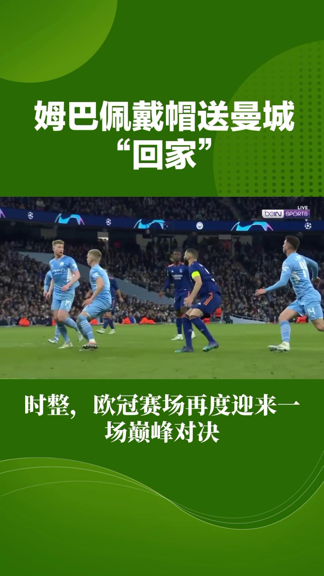 九游中国-曼城客场劫胜,逆转淘汰对手晋级