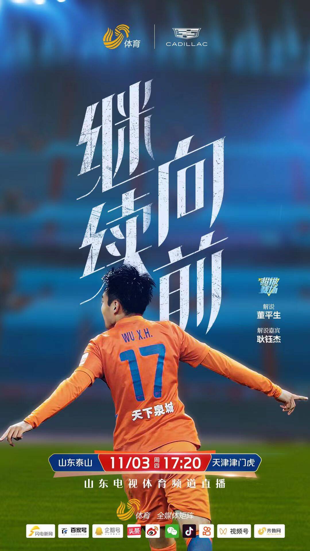 《出线之战：恒大迎战鲁能》