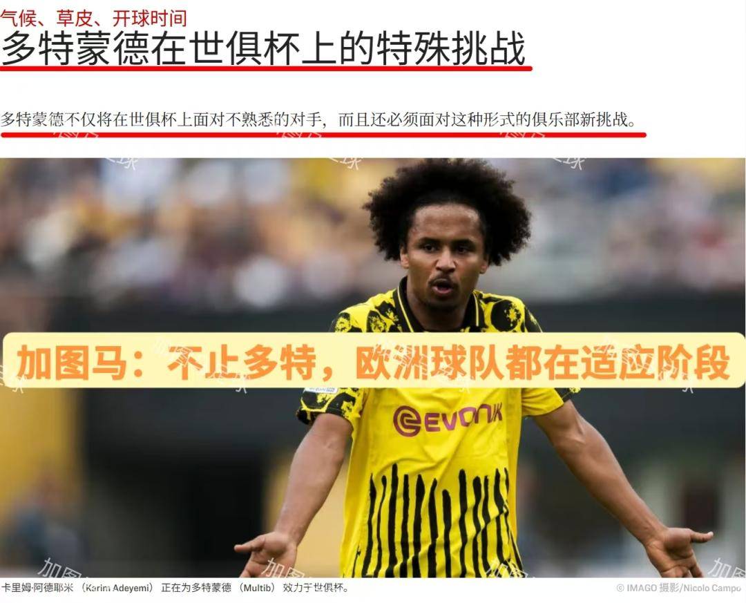 多特蒙德遭遇挑战,摆脱困境的简单介绍 多特蒙德遭遇挑战,摆脱困境的简单介绍