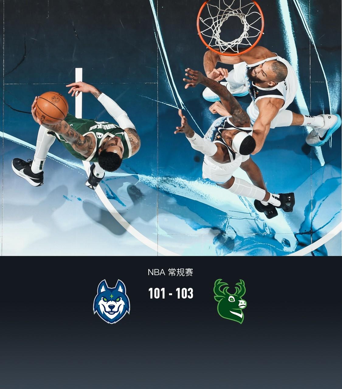 狼队客场逆袭，实力不容忽视