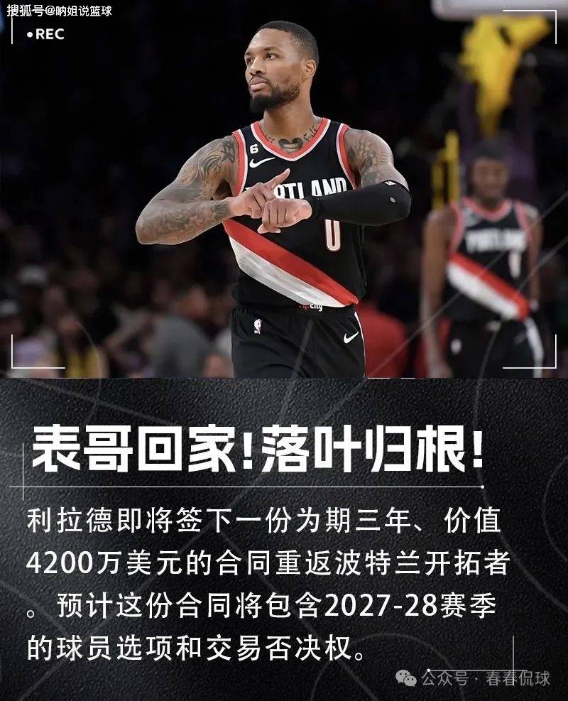 开拓者再获胜利，利拉德单场得分破！