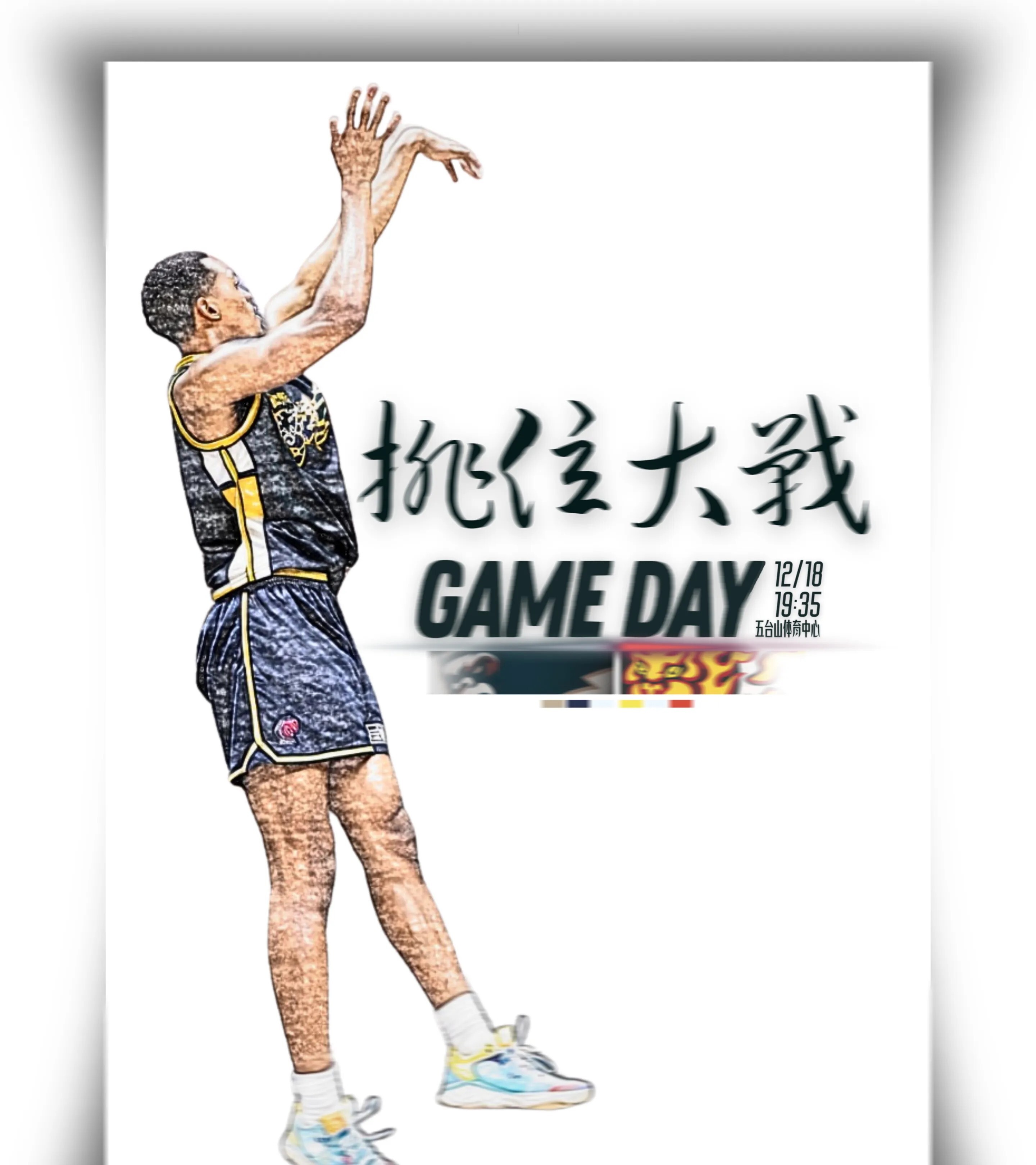 九游官网-篮球热门城市球迷感恩，对弈风云共梦也瘦