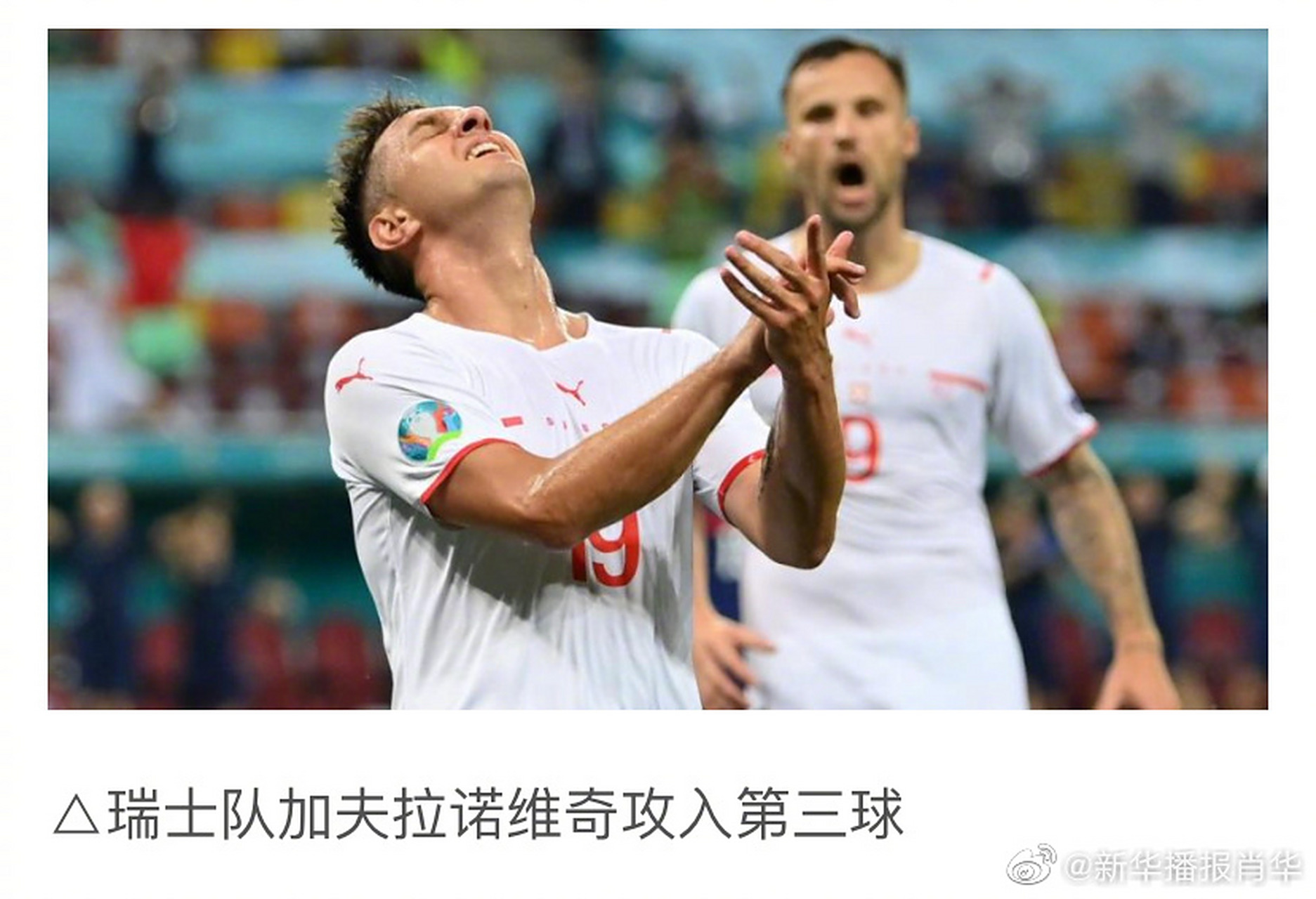 九游APP-瑞士战胜保加利亚，成功挺进欧洲杯