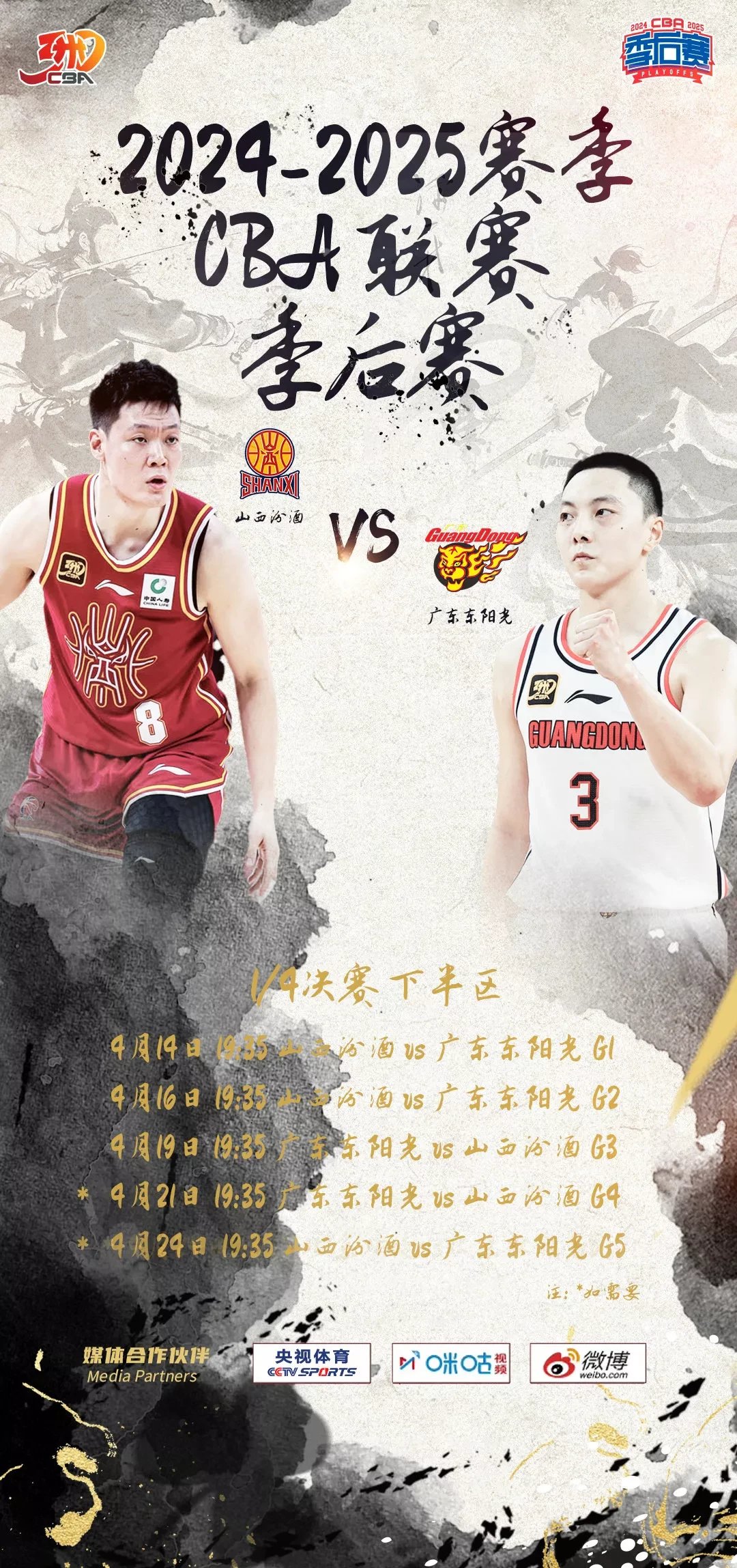 每一场比赛都是一场无法预测的战役！