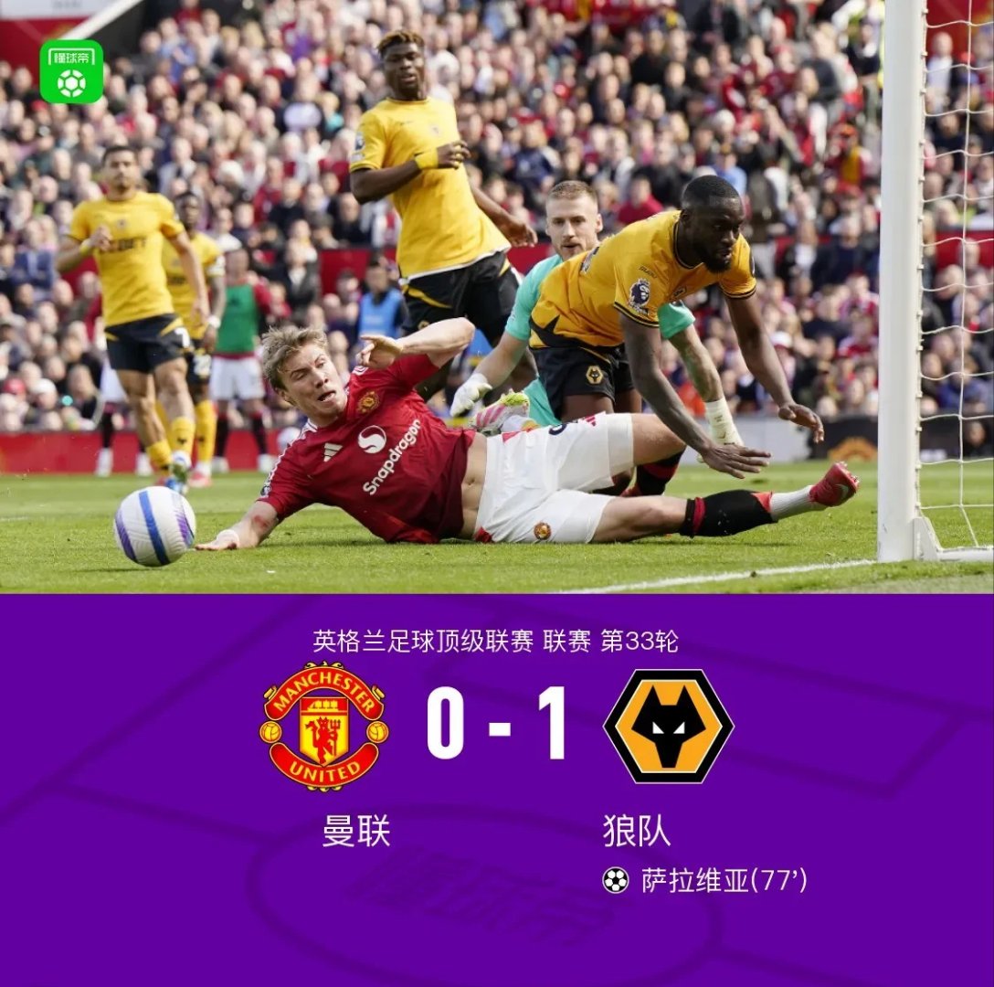 曼联客场被维拉逼平，客场不胜延续