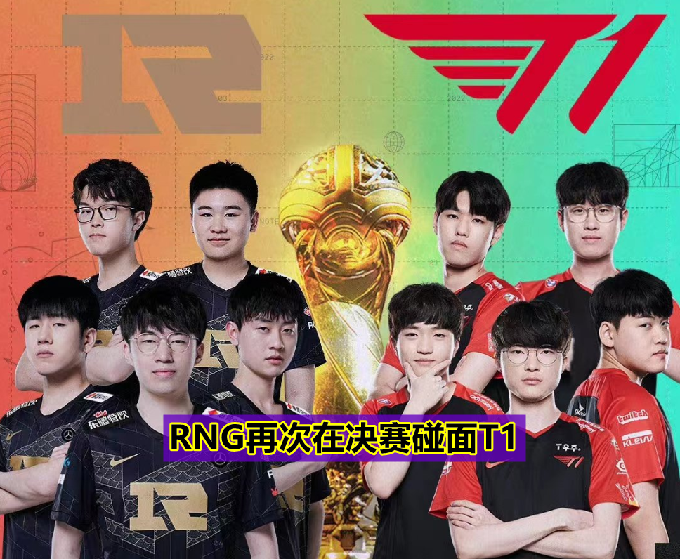 RNG力克V5，Keria团战一打五激烈交锋四强赛，让粉丝疯狂欢呼